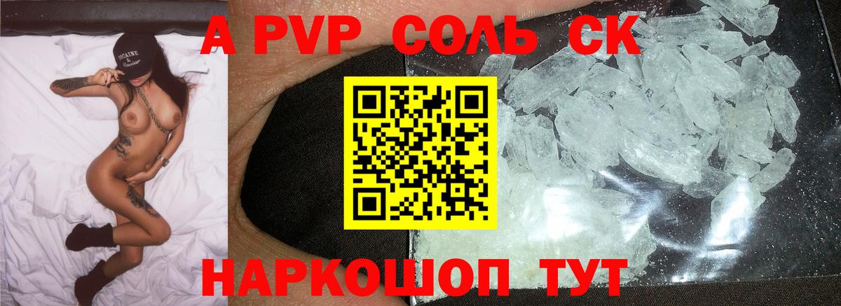 Alfa_PVP Crystall  Вход с VPN  Таганрог 