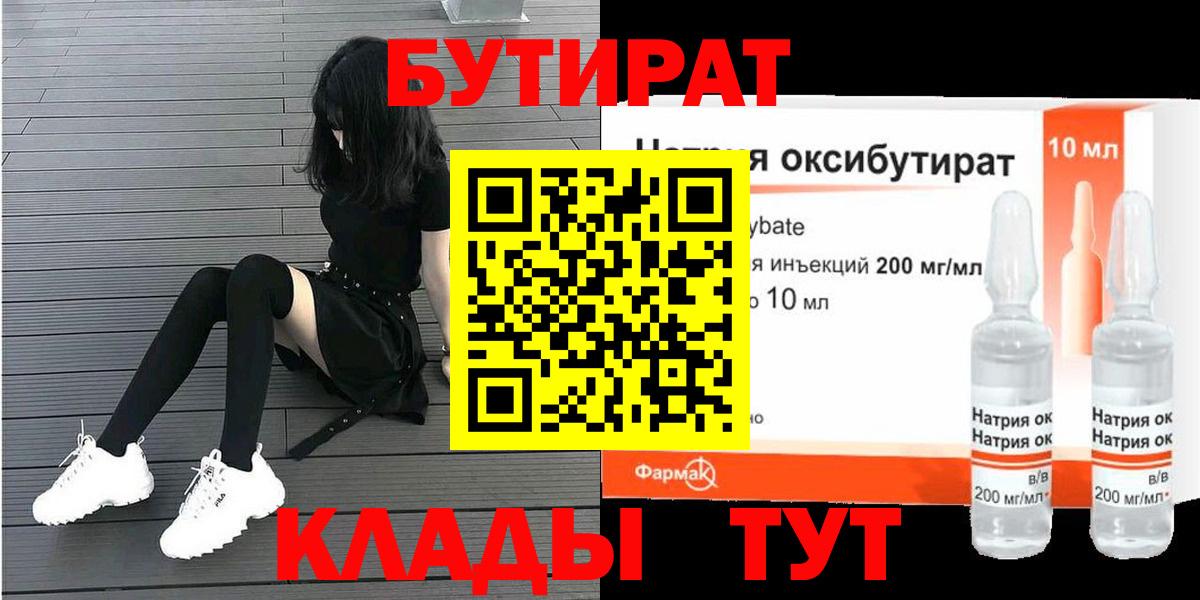 БУТИРАТ 99% Таганрог