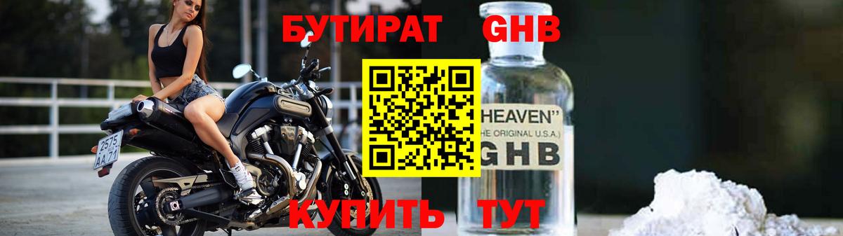 Бутират жидкий экстази  Вход с VPN  Бутират  Таганрог 