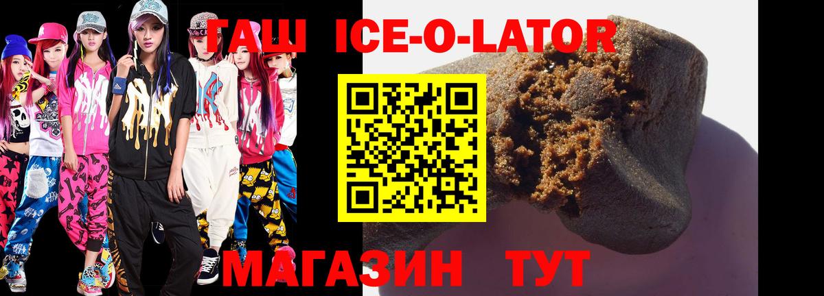ГАШИШ hashish  ГАШИШ ice o lator  ГАШИШ  Таганрог  Вход с VPN 