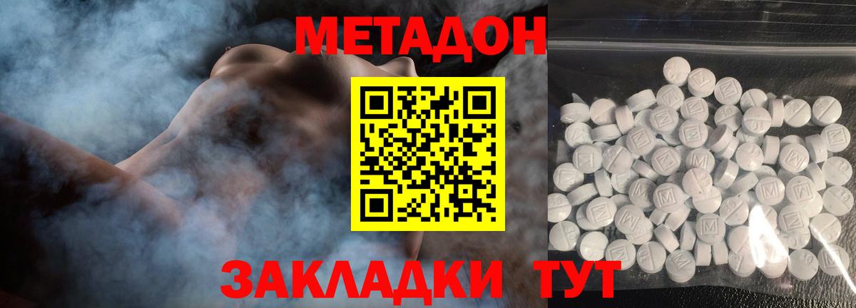 Таганрог  МЕТАДОН methadone  omg   Вход с VPN 